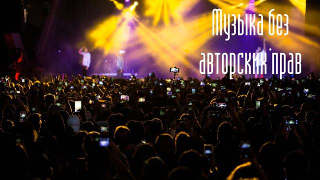 музыка без авторских прав #19 // no copyright music смотреть онлайн