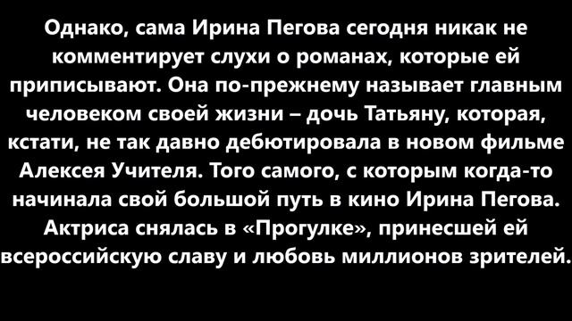 Готова к новому счастью: Ирина Пегова похудела ... нелицеприятные подробности развода... смотреть онлайн