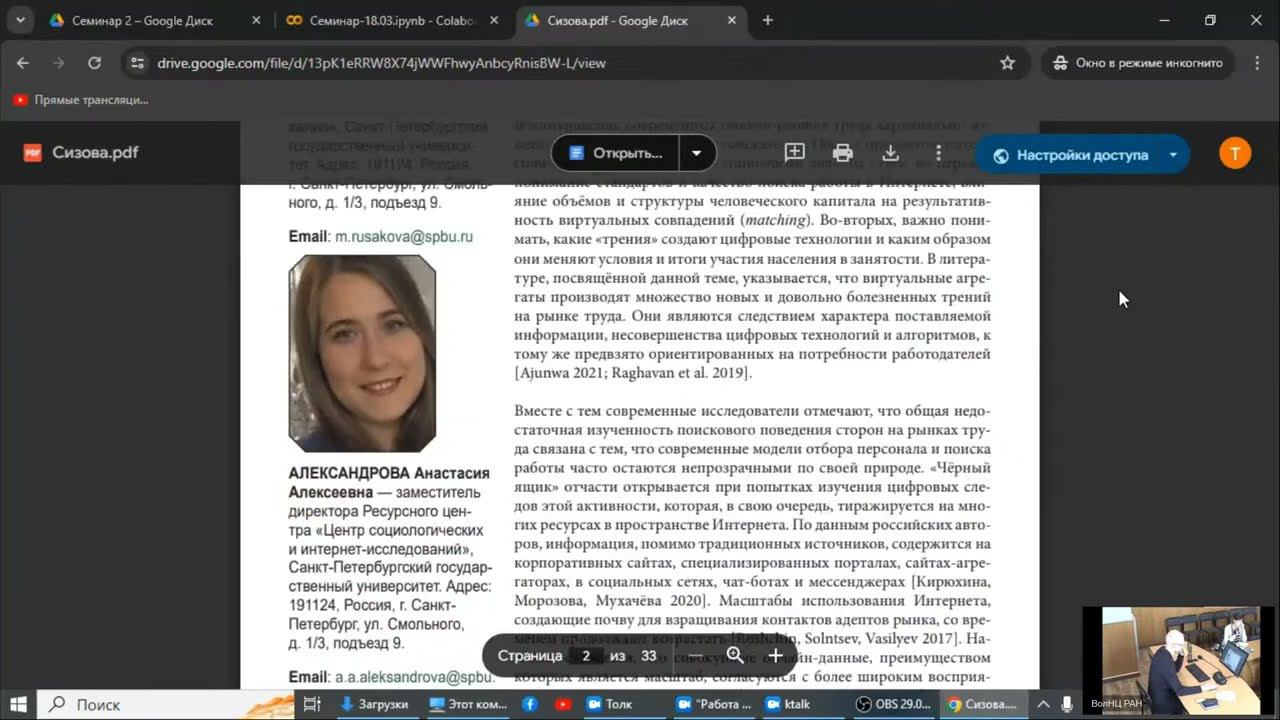 "Работа с текстом алгоритмами машинного обучения" смотреть онлайн
