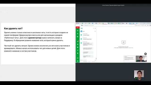 Как удалить чат