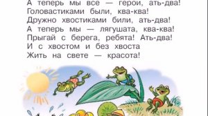 Валентин Берестов «Лягушата»