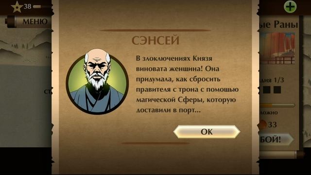 SHADOW FIGHT 2 SPECIAL EDITION || ИСТОРИЯ СЭНСЭЯ #2 смотреть онлайн