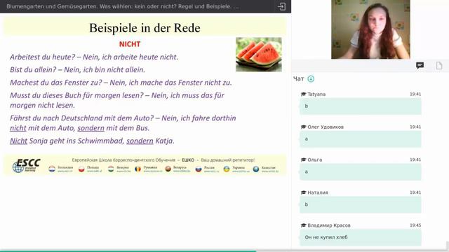 Вебинар по немецкому языку. Blumengarten und Gemüsegarten. Was wählen kein oder nicht смотреть онлайн