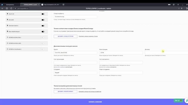 Настройка интеграции Ozon FBS/FBO