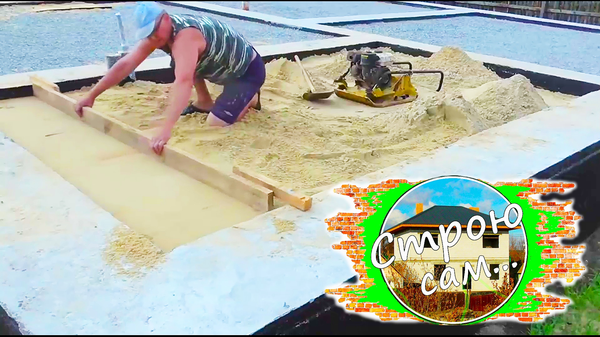 ПОЛЫ ПО ГРУНТУ. ОБРАТНАЯ ЗАСЫПКА смотреть онлайн