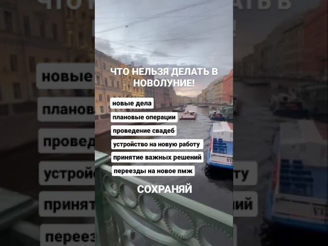 Чего нельзя делать в Новолуние смотреть онлайн