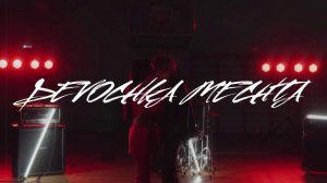 Кирилл Нефтерев  - Девушка Мечты (remix DJ Crash)