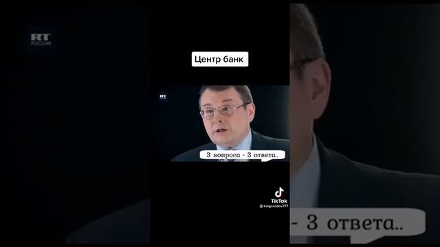 Так кто же назначает главу Центробанка РФ ? Госдума только голосует ! И показывает Russia Today... смотреть онлайн