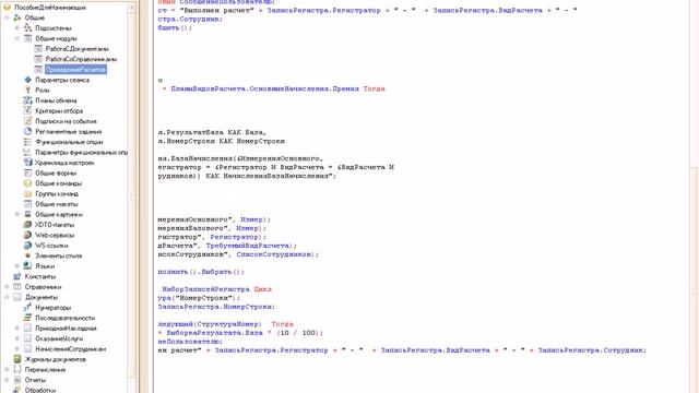 18 Использование регистров расчета смотреть онлайн
