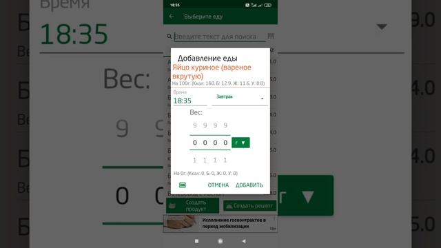 #сит30 Как добавить еду в дневник в счëтчике калорий сит30 смотреть онлайн