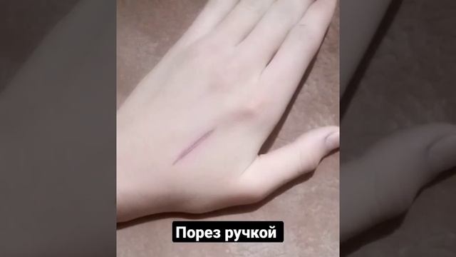 как нарисовать порез ручкой смотреть онлайн