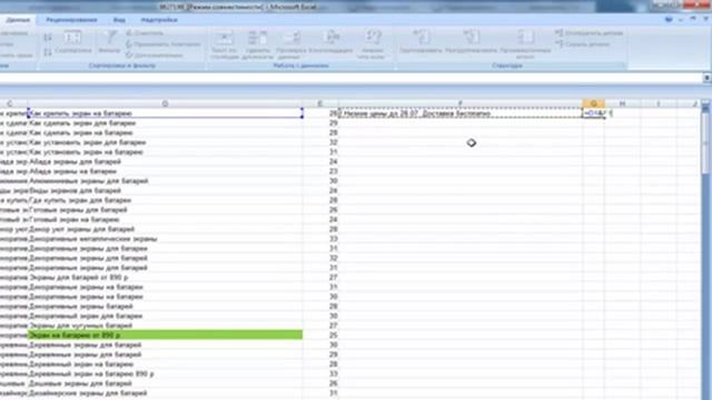 Уникальные тексты объявлений за час в Excel, для Яндекс. Директ. смотреть онлайн