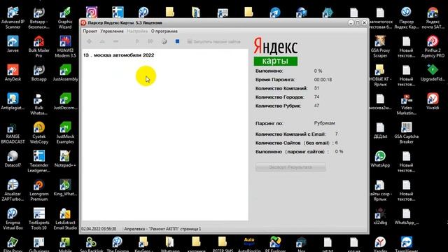 Парсер Яндекс Организаций смотреть онлайн