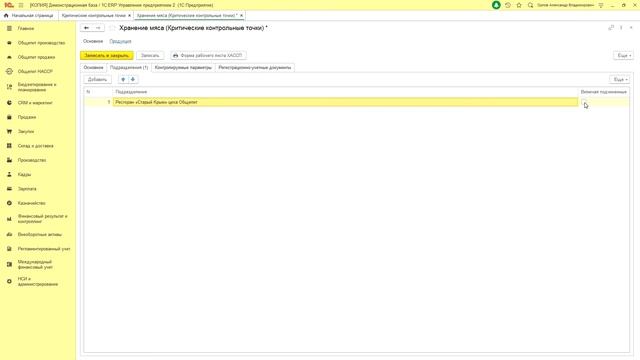Работа с HACCP: ХАССП. Создание критической контрольной точки.