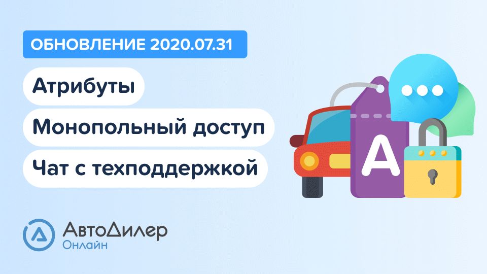 АвтоДилер Онлайн. Что нового в версии 2020.07.31? Программа для автосервиса и СТО. смотреть онлайн