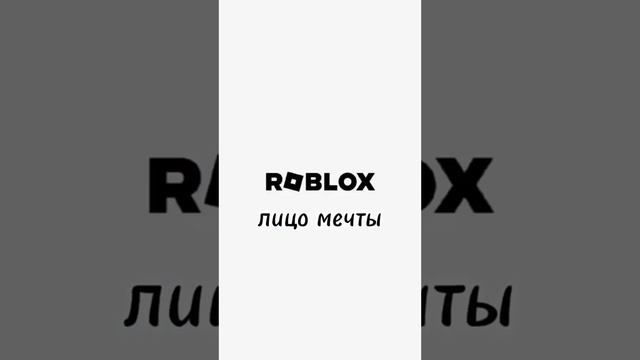 роблокс чек #роблокс #реки #roblox #robloxedit #хочюврек #тренд playland4746 смотреть онлайн