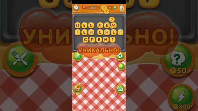 Повар слов Word Pizza Уровень Стамбул 1-20 смотреть онлайн