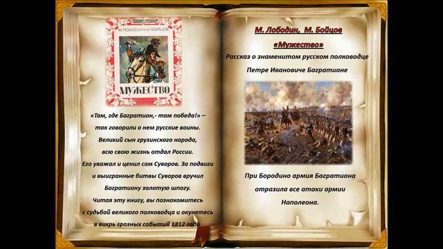 Бородино и его герои смотреть онлайн