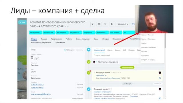 Три бизнеса против одной CRM: учились, внедряли, ошибались, работаем. смотреть онлайн