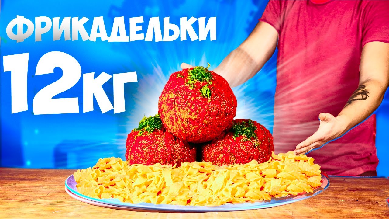 ПОВТОРЯЕМ ЕДУ ИЗ ФИЛЬМОВ Облачно, возможны осадки в виде фрикаделек университет монстров Кузко . смотреть онлайн