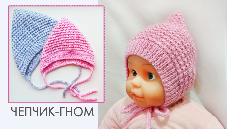 Чепчик для малыша/Чепчик рельефной вязкой смотреть онлайн