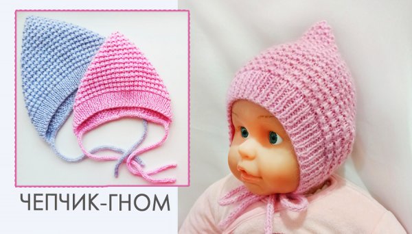 Чепчик для малыша/Чепчик рельефной вязкой