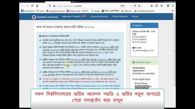Rajshahi University Final Form Fill-up 2020-21|| Ru Form Fill up System| রাবি চুড়ান্ত আবেদন পদ্ধতি| смотреть онлайн