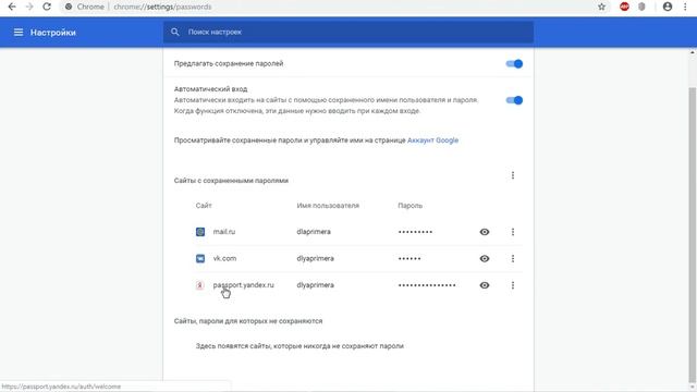 Как узнать пароли в браузере Google Chrome смотреть онлайн