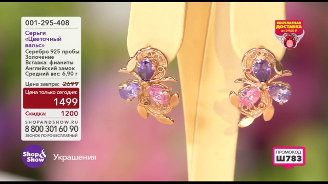 Shop & Show (Украшения). 001295408 серьги Цветочный Вальс смотреть онлайн