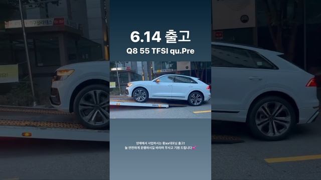 6.14 Q8 55 TFSI Pre 풀옵션 출고! #아우디 #프로모션 #할인 #신차 #출고 #리스 #렌트 #고객의 성공을 돕습니다 смотреть онлайн