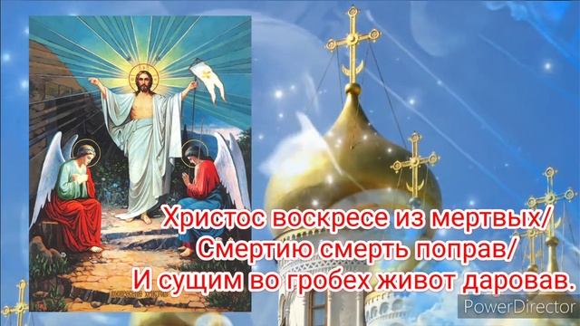 Тропарь и кондак Воскресения Христова (пасха)