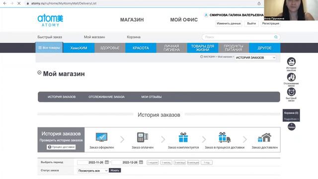 Школа новичка Атоми. Как отследить заказ. смотреть онлайн