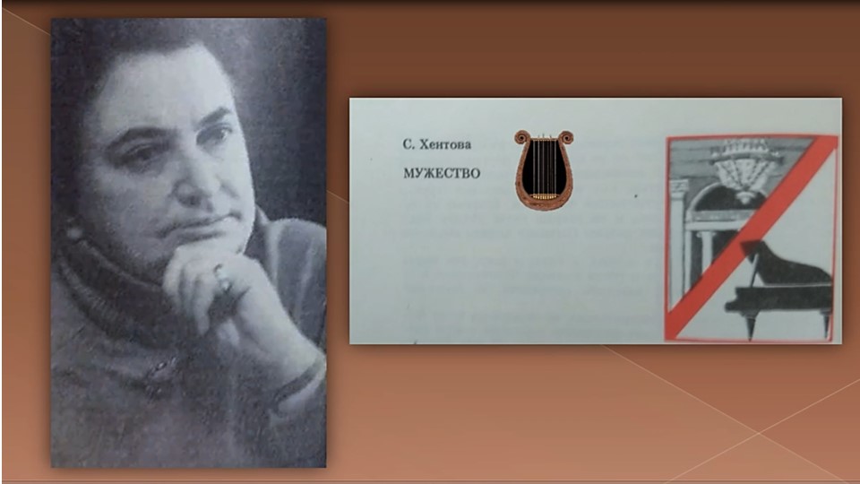 С. Хентова «Мужество». смотреть онлайн