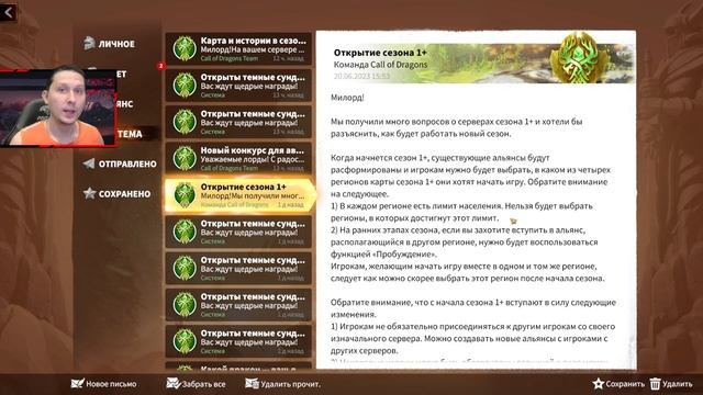 ПРИБЛИЖАЕТСЯ АНАРХИЯ СЛЕДУЮЩЕГО СЕЗОНА ⚔ игра Call of Dragons смотреть онлайн