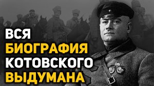 От бандита до комкора РККА удивительная жизнь Григория Котовского – атамана Адского