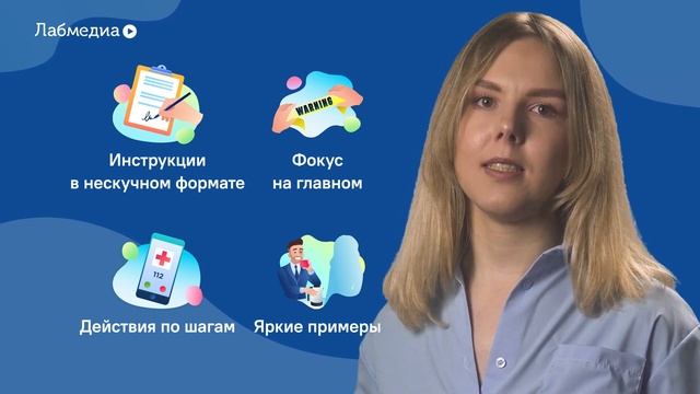 Охрана труда. Электронный курс по Safety Skills смотреть онлайн