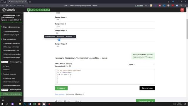 5.1 Начало столетия. "Поколение Python": курс для начинающих. Курс Stepik смотреть онлайн