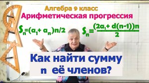 Формула суммы членов конечной арифметической прогрессии. Примеры применения