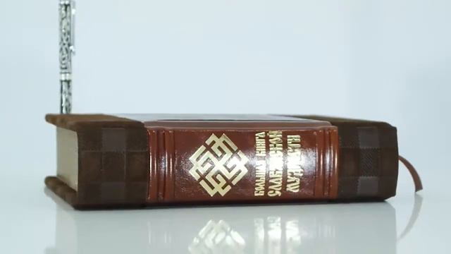 БОЛЬШАЯ КНИГА СЛАВЯНСКОЙ МУДРОСТИ МА1311171228 смотреть онлайн