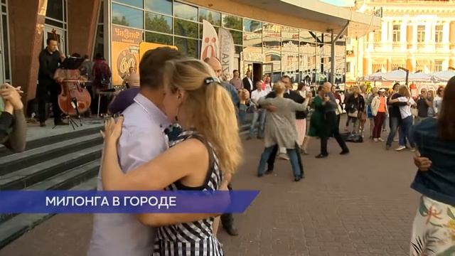 Милонга в городе смотреть онлайн
