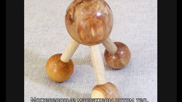 Можжевеловые массажеры смотреть онлайн