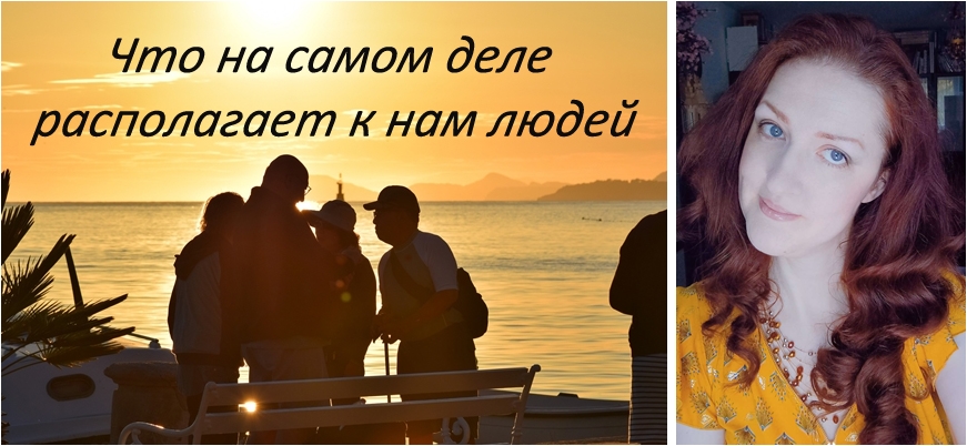 Как произвести хорошее впечатление при знакомстве смотреть онлайн