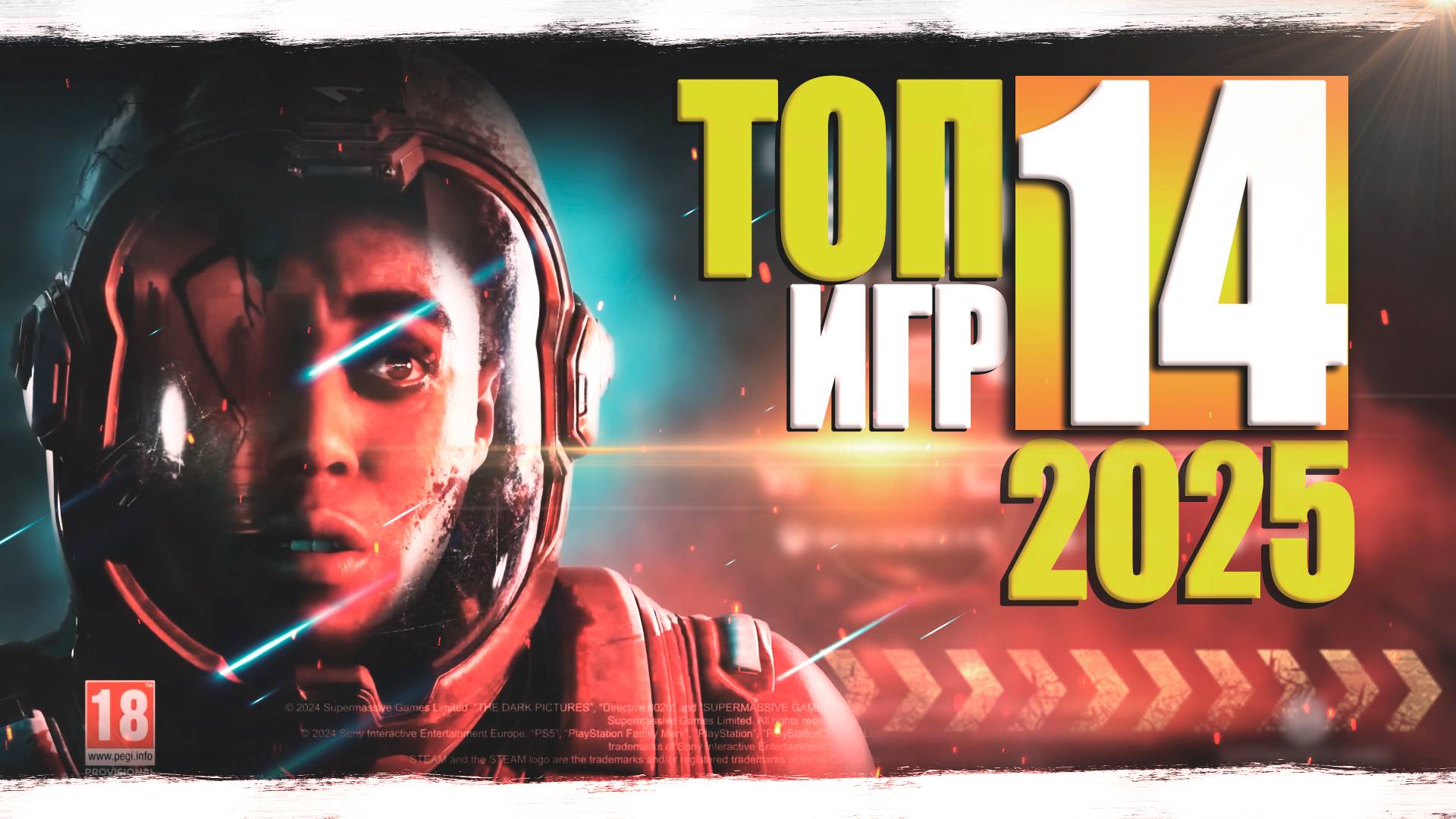 ТОП-14 ЛУЧШИХ НОВЫХ ИГР которые выйдут в 2025 году смотреть онлайн