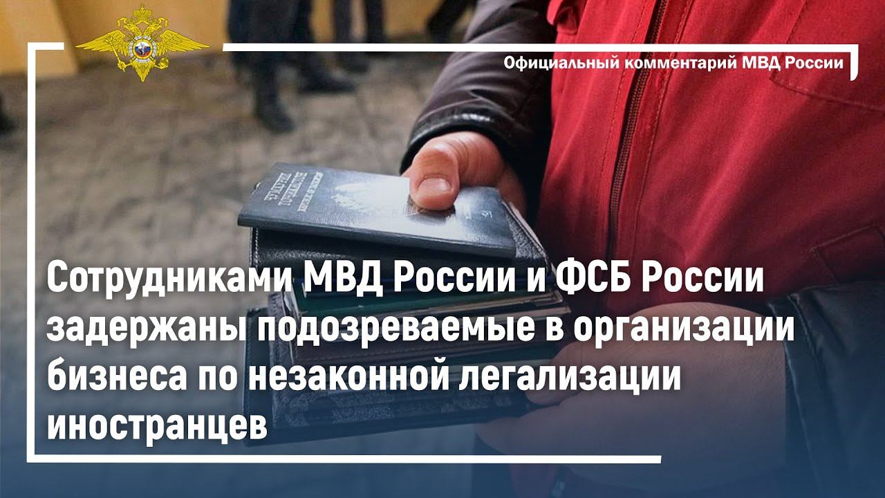 Ирина Волк: Задержаны подозреваемые в организации бизнеса по незаконной легализации иностранцев смотреть онлайн