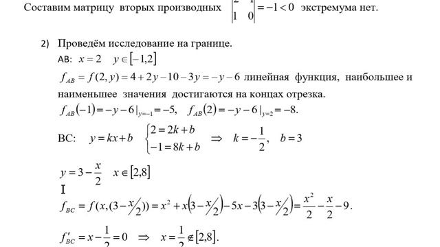 Задача оптимизации функции двух переменных на плоском компакте. смотреть онлайн