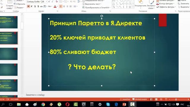 Принцип Паретто для Яндекс Директ. Секреты успешной рекламы