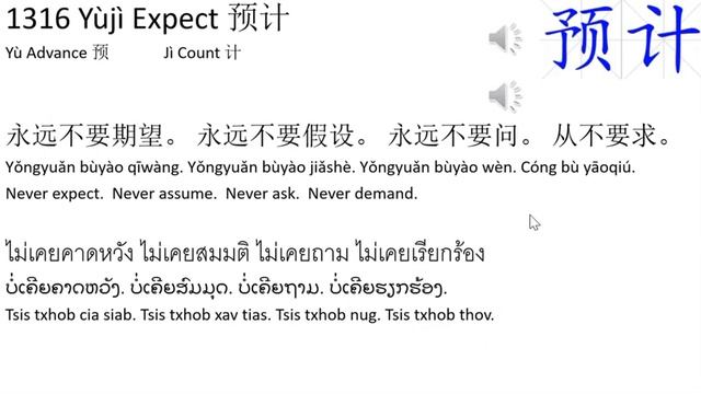 English - 1316 Yùjì Expect 预计 Learning Center: смотреть онлайн