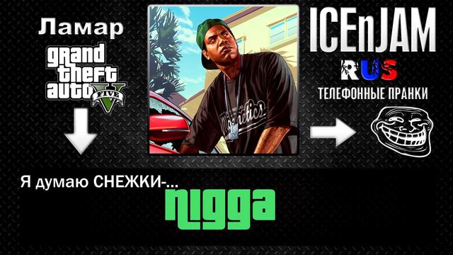Дюк Нюкем и Ламар звонят быдлу - Пранк ICEnJAM смотреть онлайн