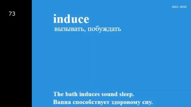 Английский язык. 5000 ТОП слов. Урок 73 на английском смотреть онлайн