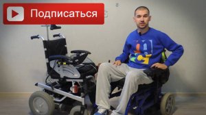 ELECTRIC WHEELCHAIR Обзор Armed fs 123 gc 43